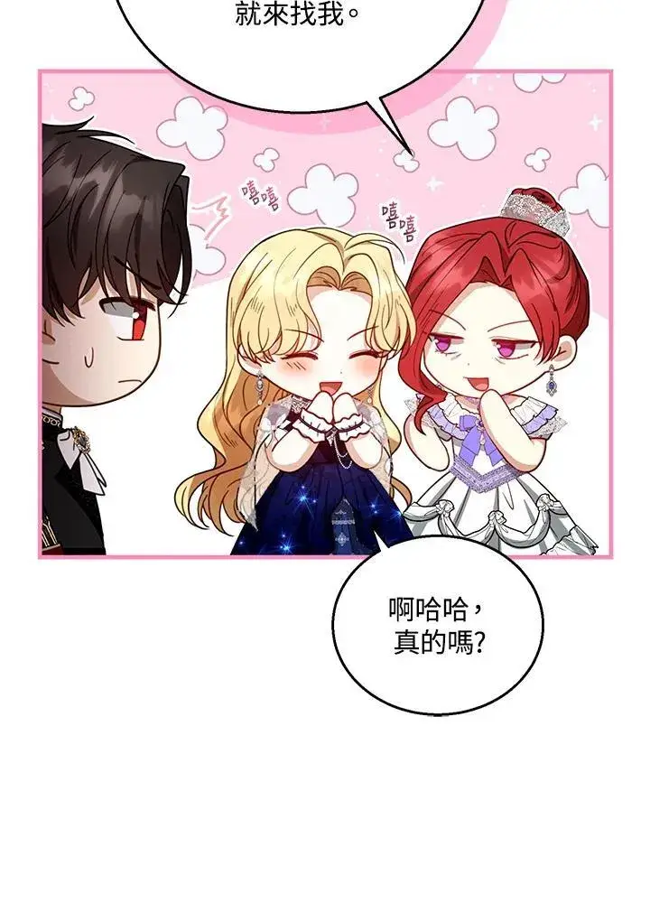 漫画《怀了恶棍的孩子》第69话第96张图