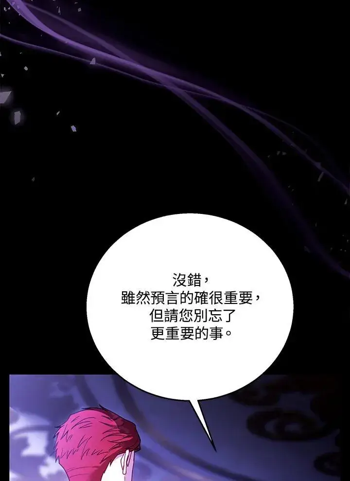漫画《怀了恶棍的孩子》第70话第10张图