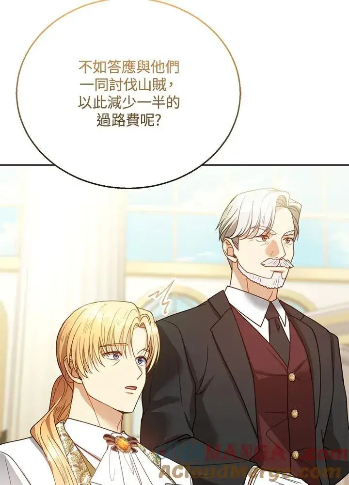 漫画《怀了恶棍的孩子》第70话第101张图