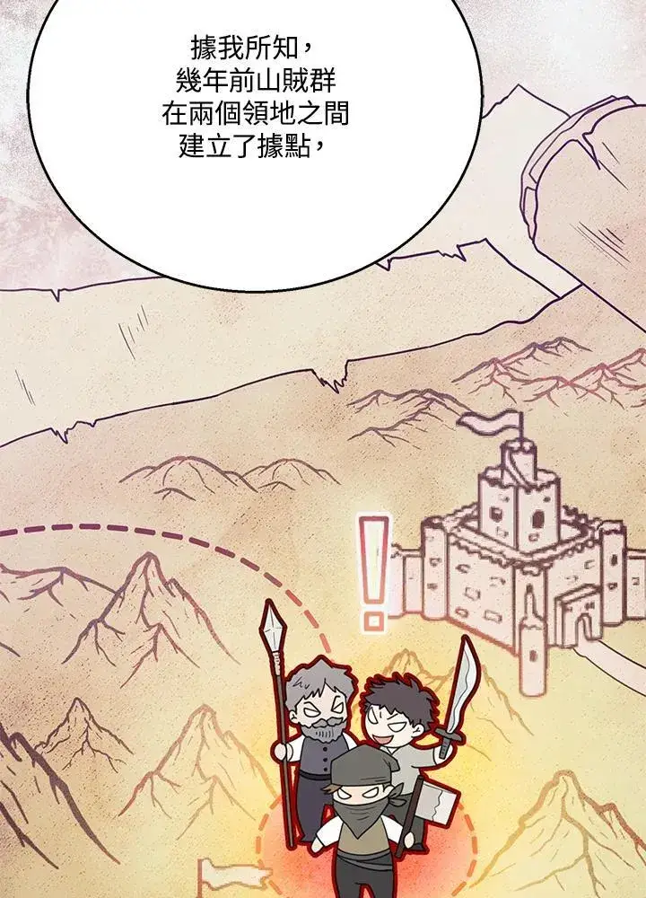 漫画《怀了恶棍的孩子》第70话第103张图