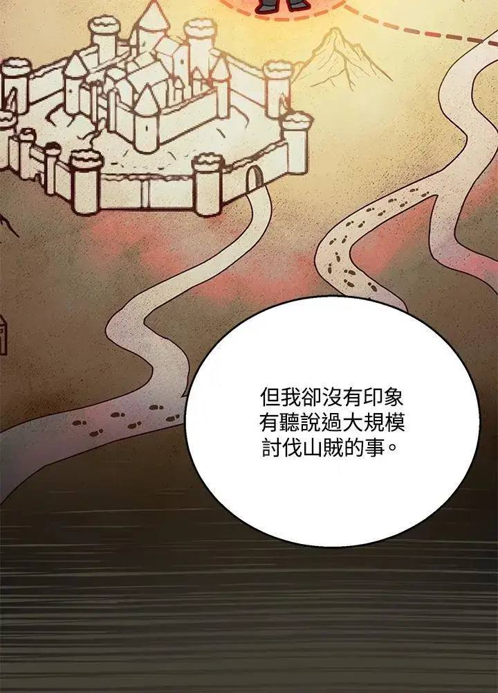 漫画《怀了恶棍的孩子》第70话第104张图