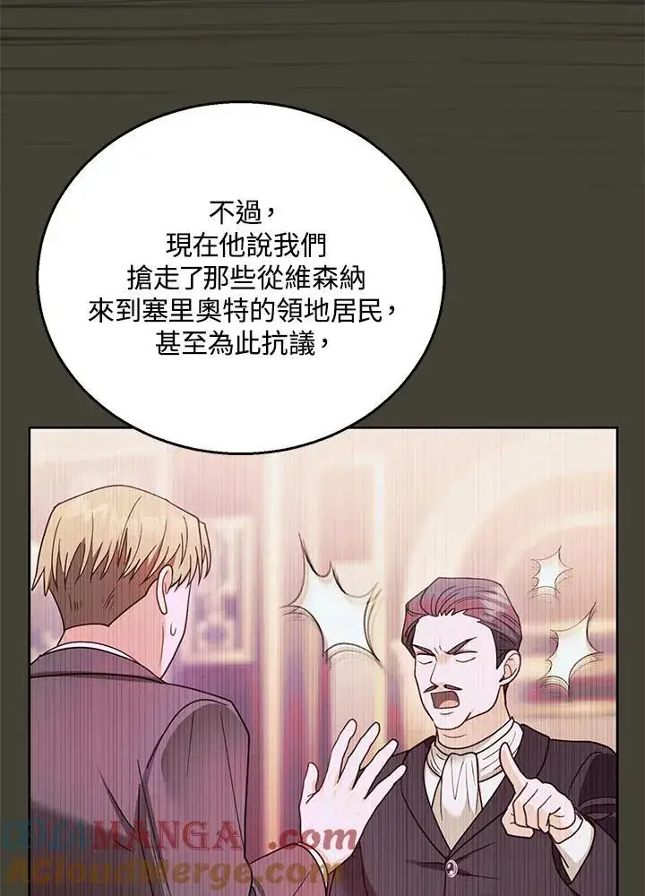 漫画《怀了恶棍的孩子》第70话第105张图