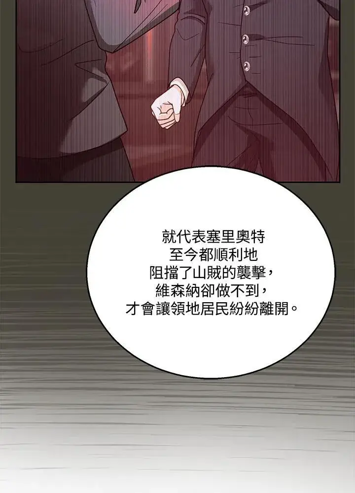 漫画《怀了恶棍的孩子》第70话第106张图