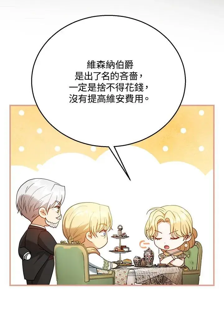 漫画《怀了恶棍的孩子》第70话第107张图