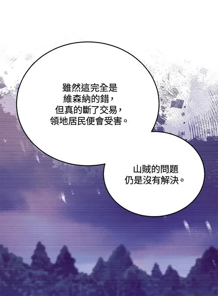 漫画《怀了恶棍的孩子》第70话第108张图