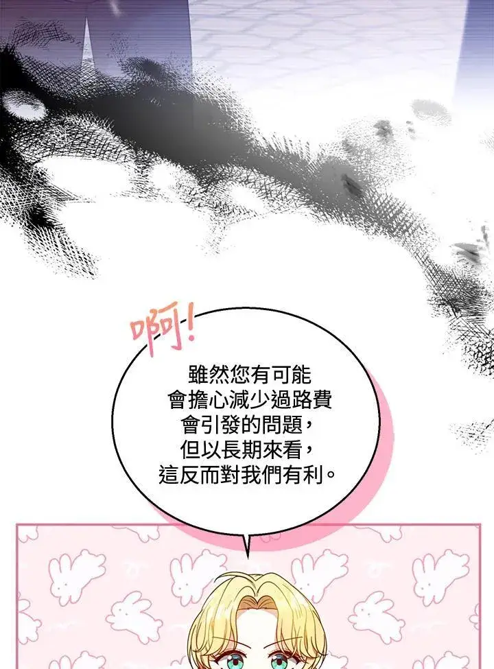漫画《怀了恶棍的孩子》第70话第110张图