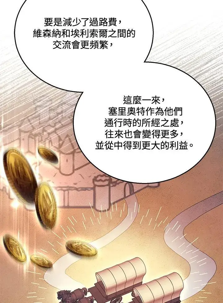 漫画《怀了恶棍的孩子》第70话第112张图