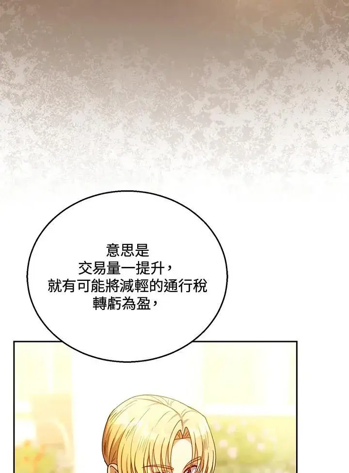 漫画《怀了恶棍的孩子》第70话第114张图