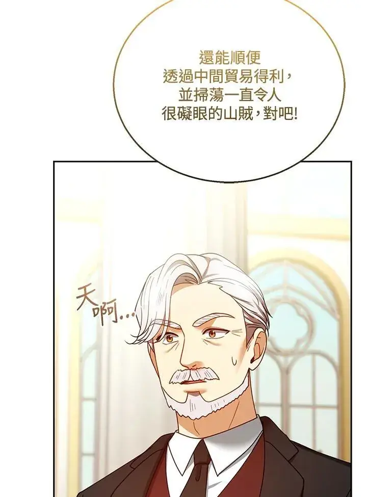 漫画《怀了恶棍的孩子》第70话第116张图