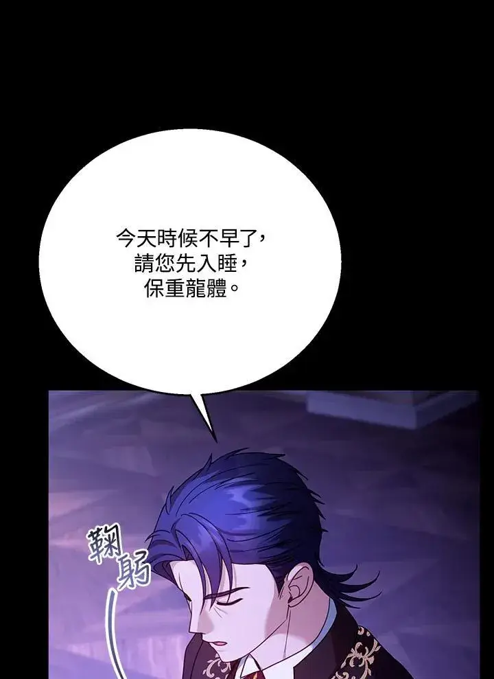 漫画《怀了恶棍的孩子》第70话第12张图