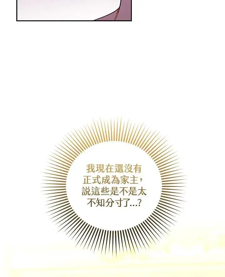 漫画《怀了恶棍的孩子》第70话第120张图