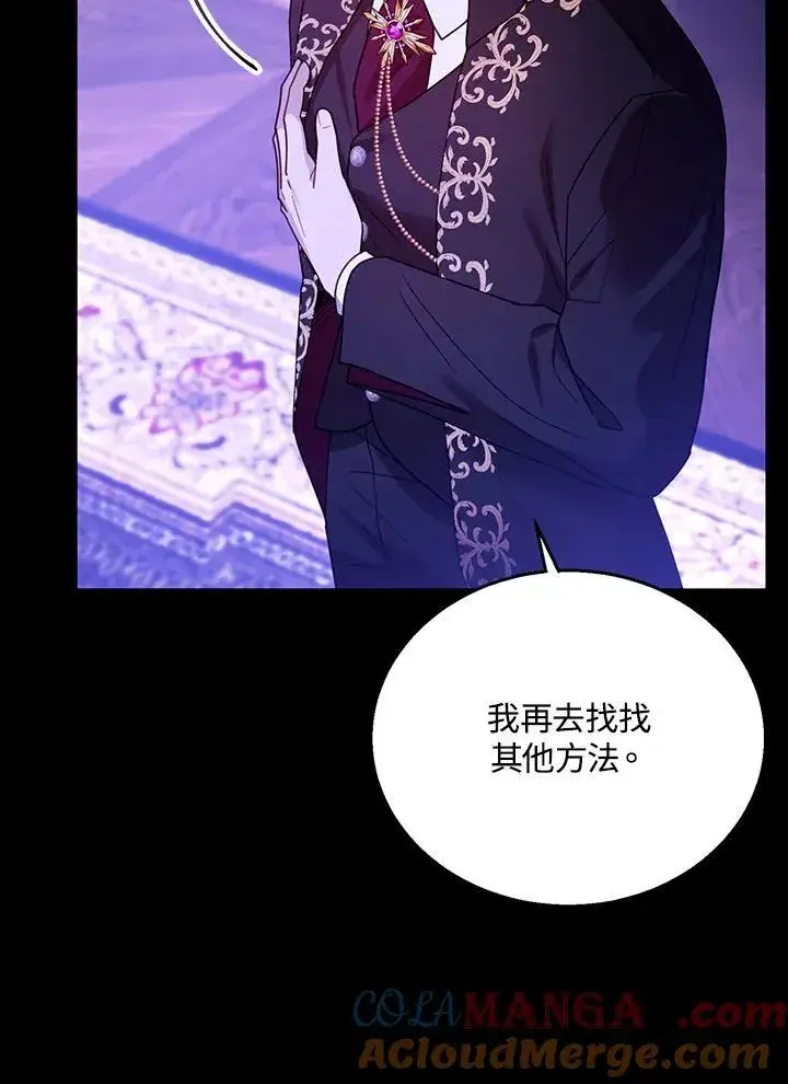 漫画《怀了恶棍的孩子》第70话第13张图