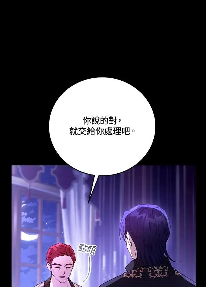 漫画《怀了恶棍的孩子》第70话第14张图