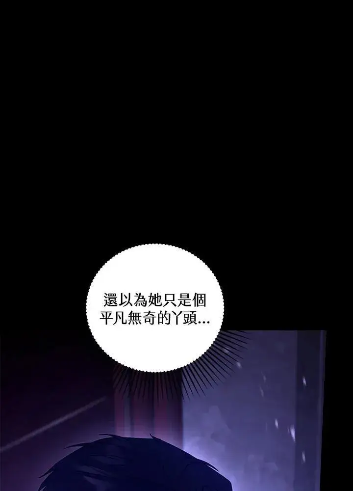 漫画《怀了恶棍的孩子》第70话第18张图
