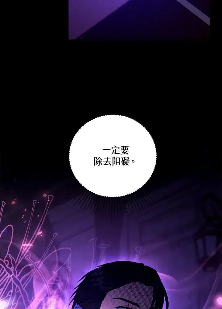 漫画《怀了恶棍的孩子》第70话第27张图