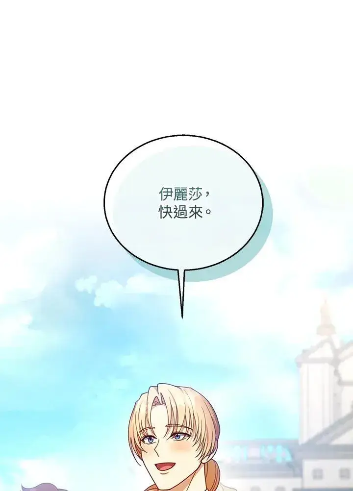 漫画《怀了恶棍的孩子》第70话第32张图