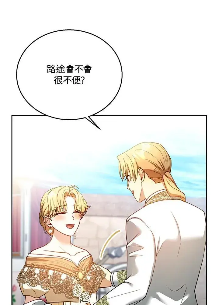 漫画《怀了恶棍的孩子》第70话第34张图
