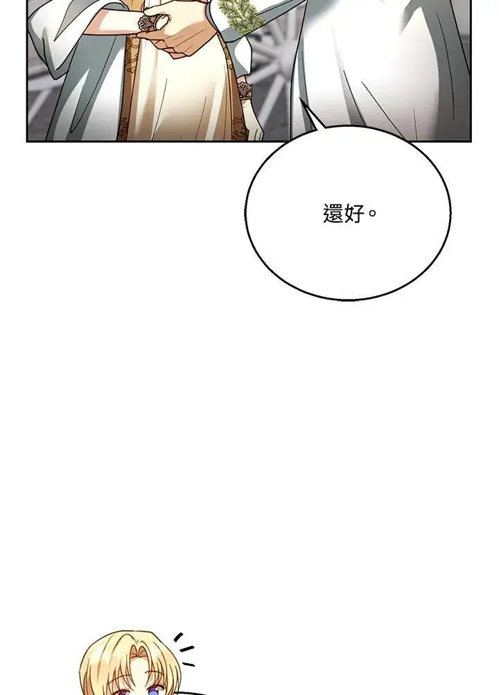 漫画《怀了恶棍的孩子》第70话第35张图