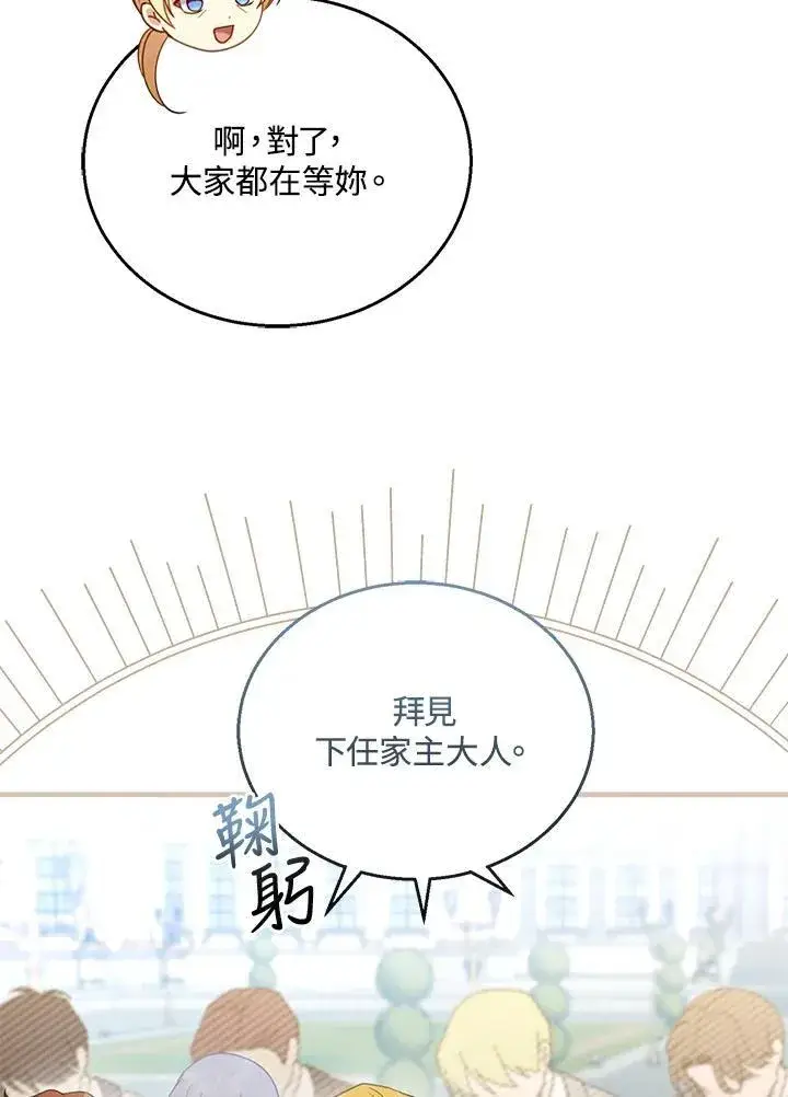 漫画《怀了恶棍的孩子》第70话第36张图