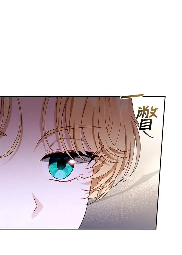 漫画《怀了恶棍的孩子》第70话第38张图