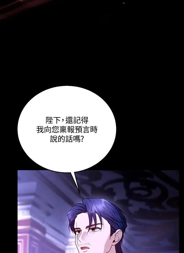 漫画《怀了恶棍的孩子》第70话第4张图