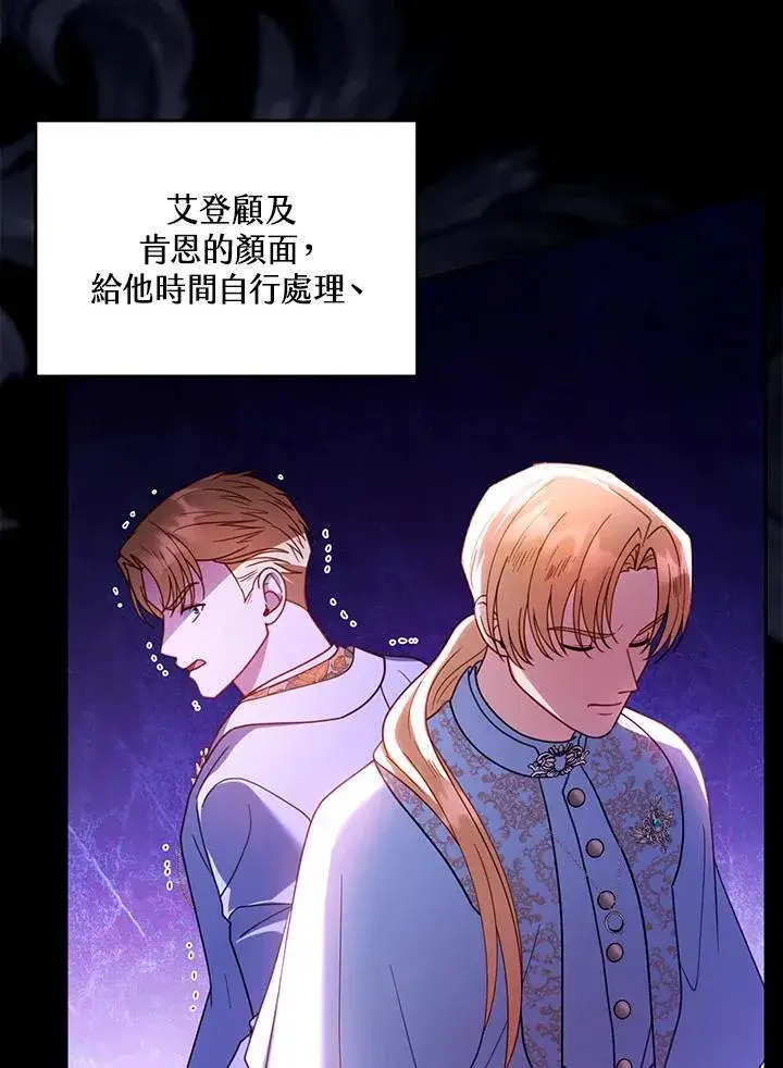 漫画《怀了恶棍的孩子》第70话第43张图