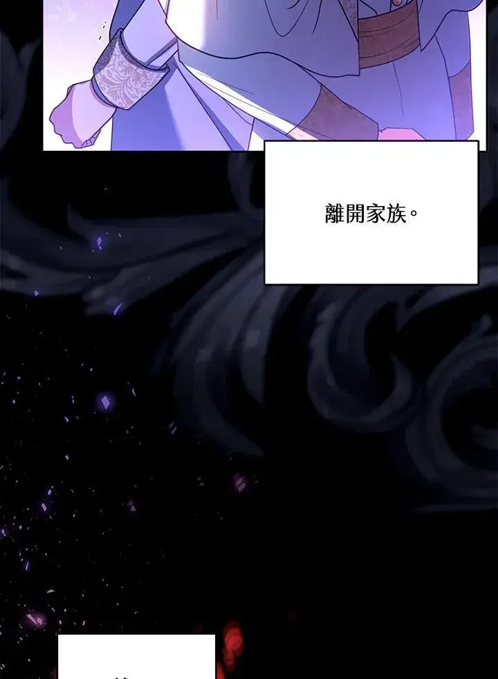 漫画《怀了恶棍的孩子》第70话第44张图