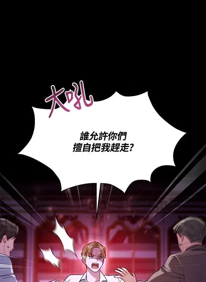 漫画《怀了恶棍的孩子》第70话第46张图
