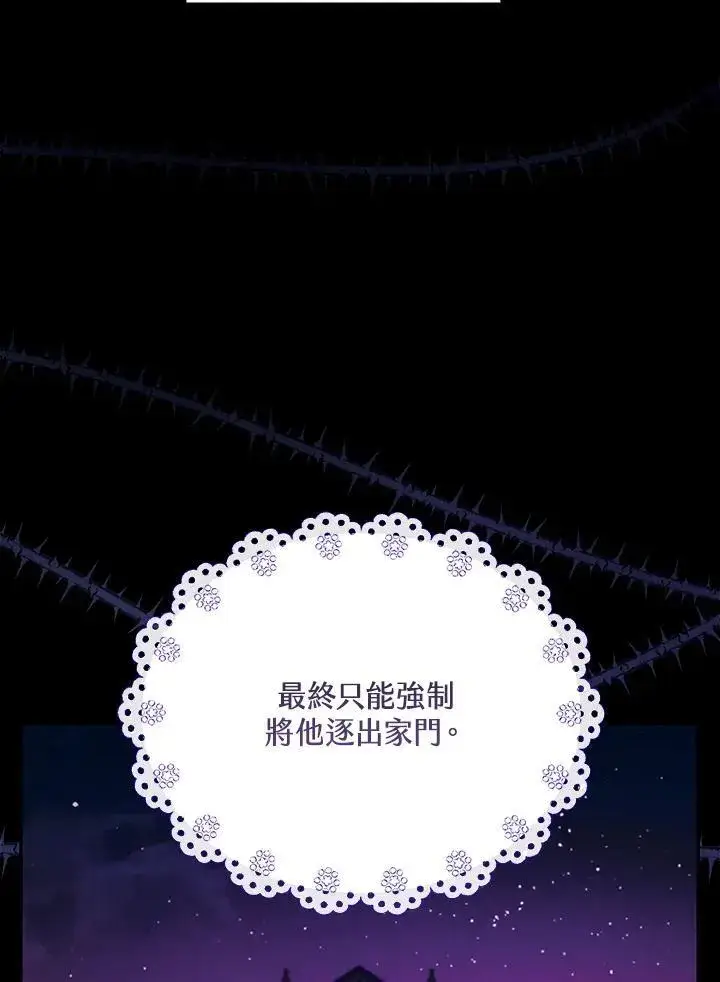 漫画《怀了恶棍的孩子》第70话第48张图