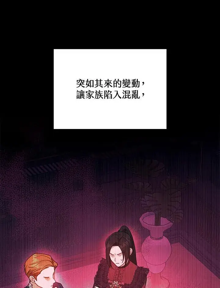 漫画《怀了恶棍的孩子》第70话第50张图