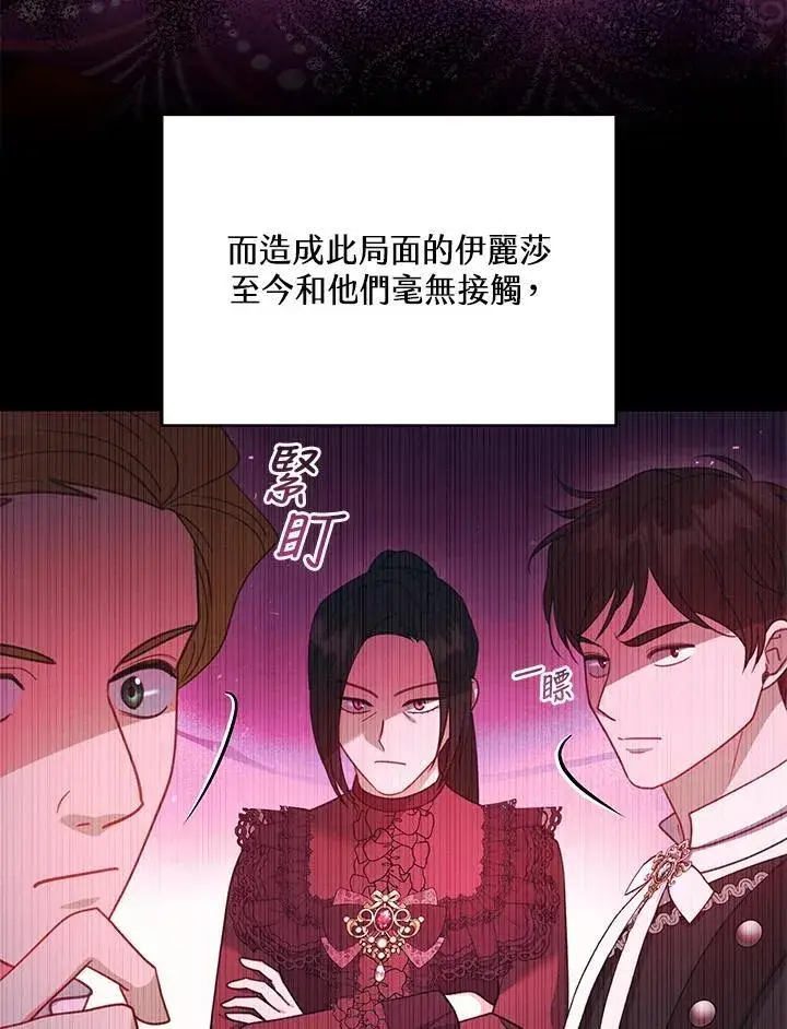 漫画《怀了恶棍的孩子》第70话第52张图