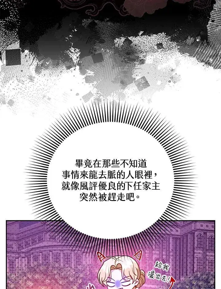 漫画《怀了恶棍的孩子》第70话第56张图