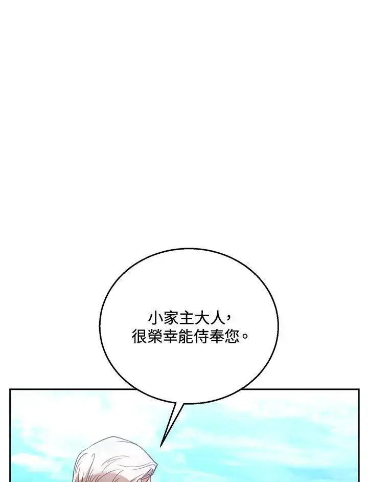 漫画《怀了恶棍的孩子》第70话第58张图