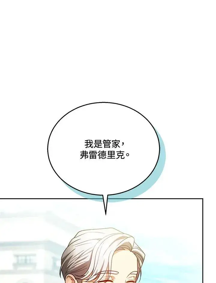 漫画《怀了恶棍的孩子》第70话第60张图