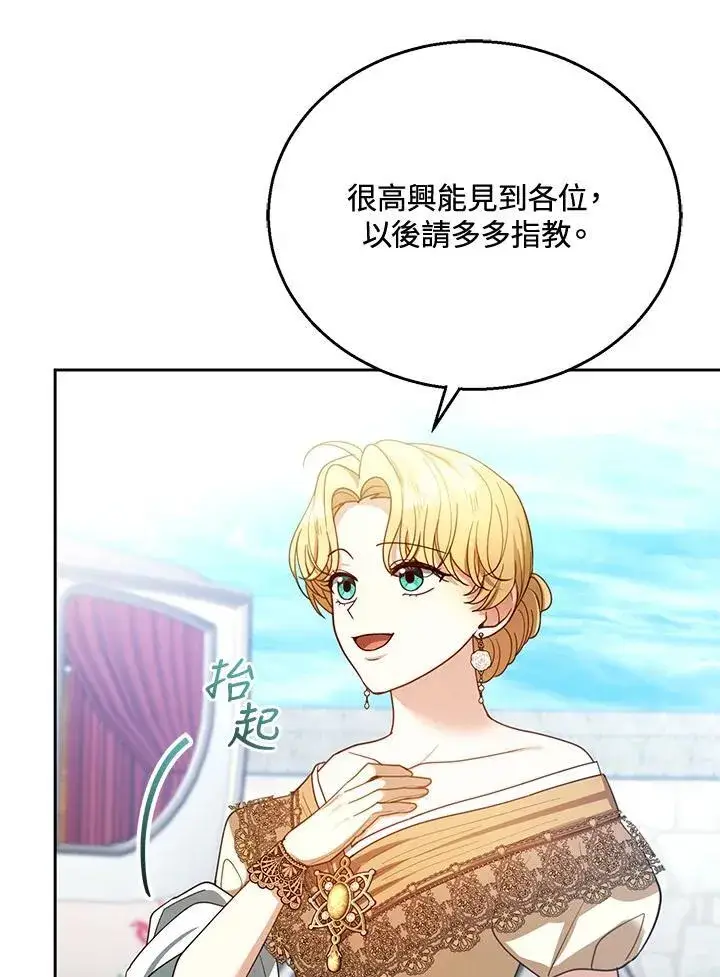 漫画《怀了恶棍的孩子》第70话第62张图