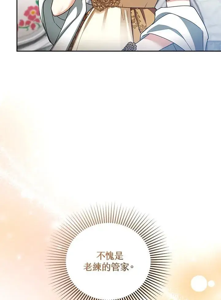 漫画《怀了恶棍的孩子》第70话第63张图