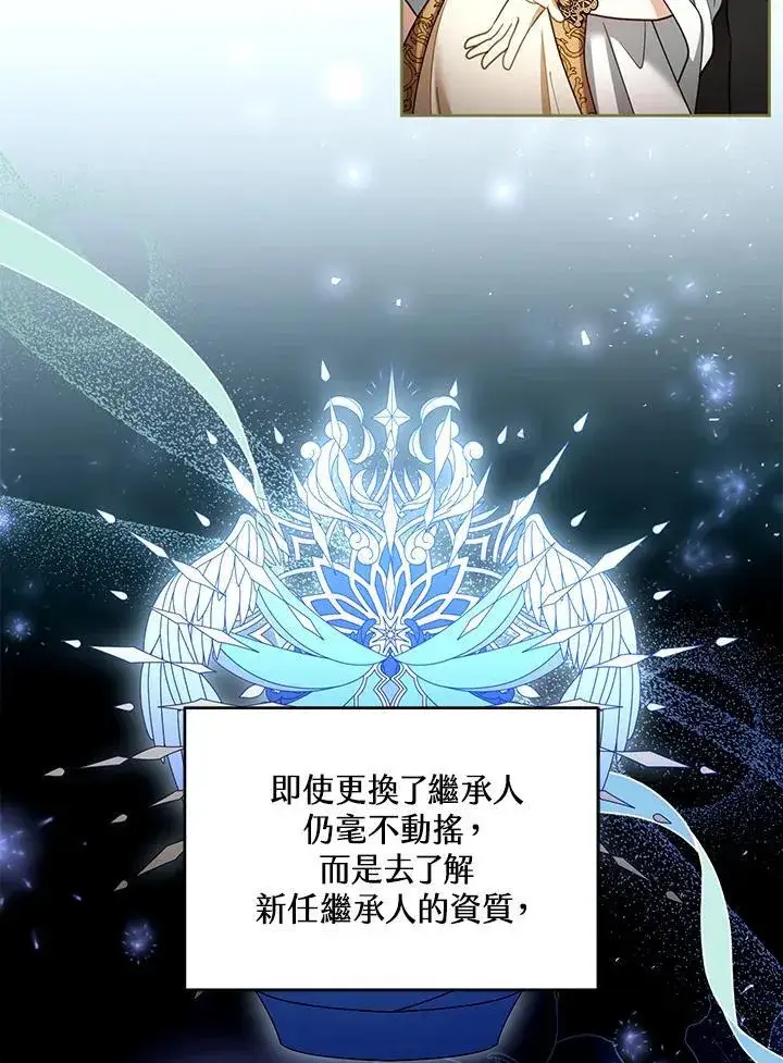 漫画《怀了恶棍的孩子》第70话第66张图