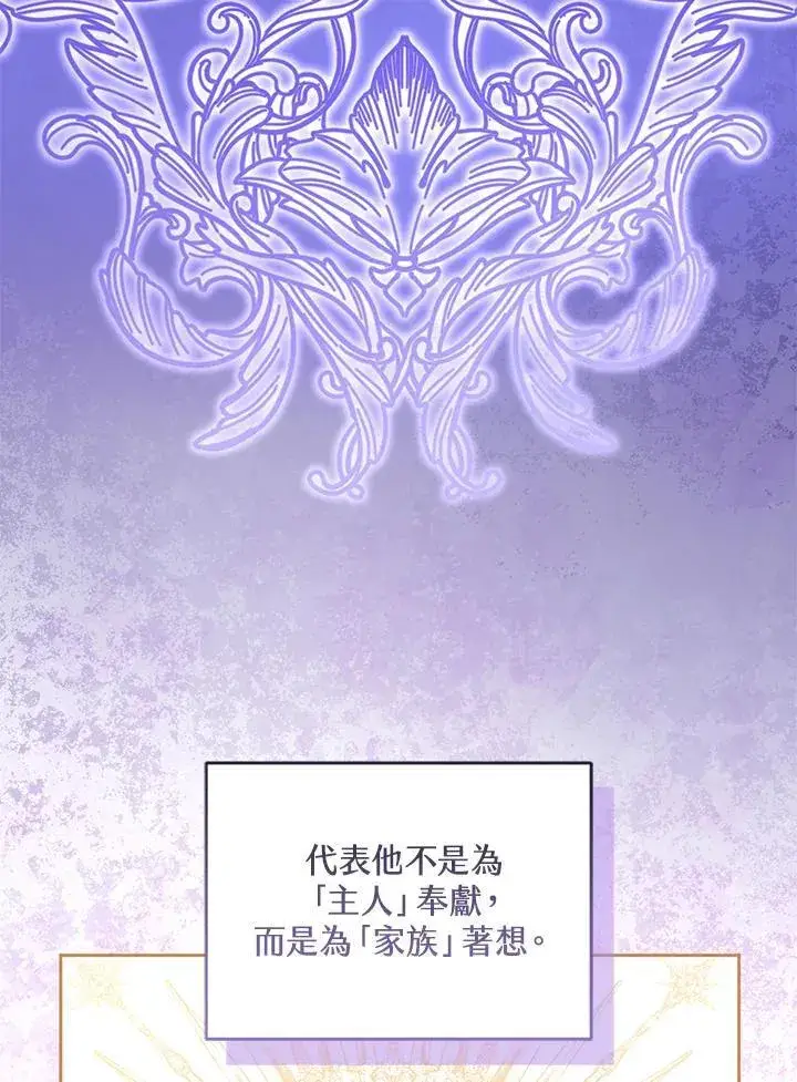 漫画《怀了恶棍的孩子》第70话第68张图