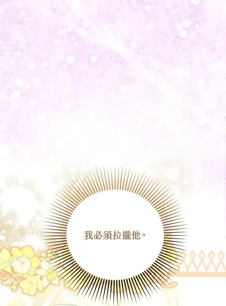 漫画《怀了恶棍的孩子》第70话第70张图