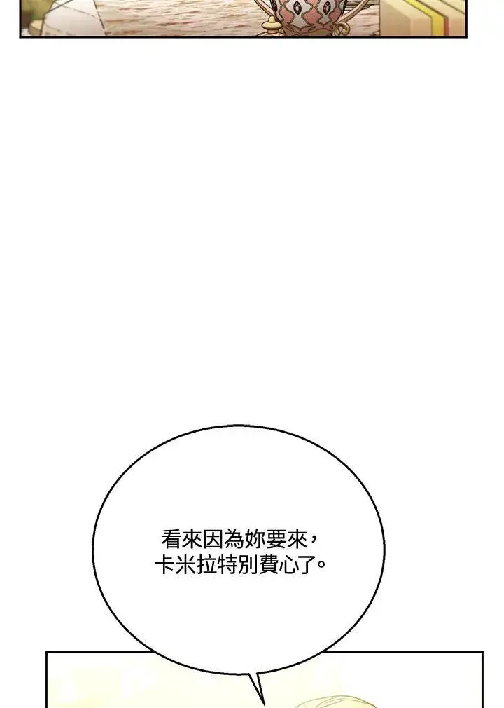 漫画《怀了恶棍的孩子》第70话第79张图