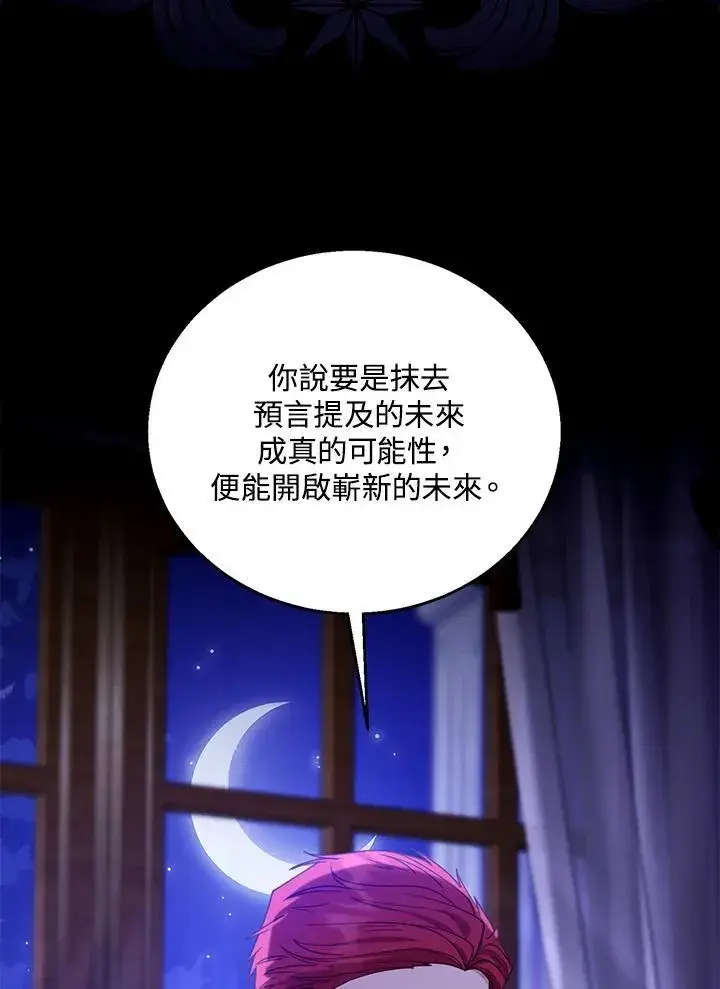 漫画《怀了恶棍的孩子》第70话第8张图