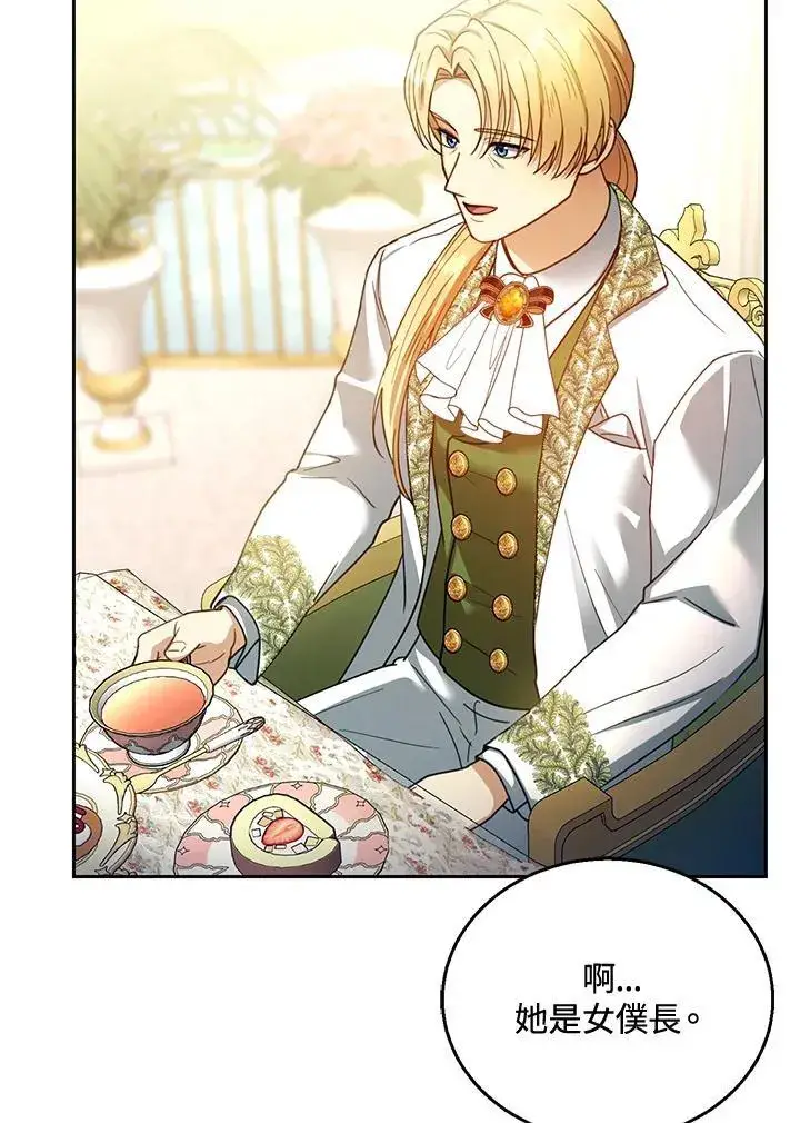 漫画《怀了恶棍的孩子》第70话第80张图