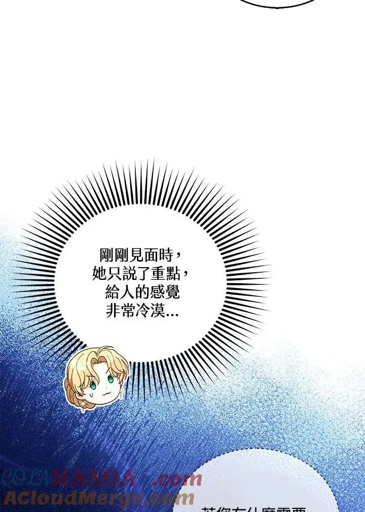 漫画《怀了恶棍的孩子》第70话第81张图