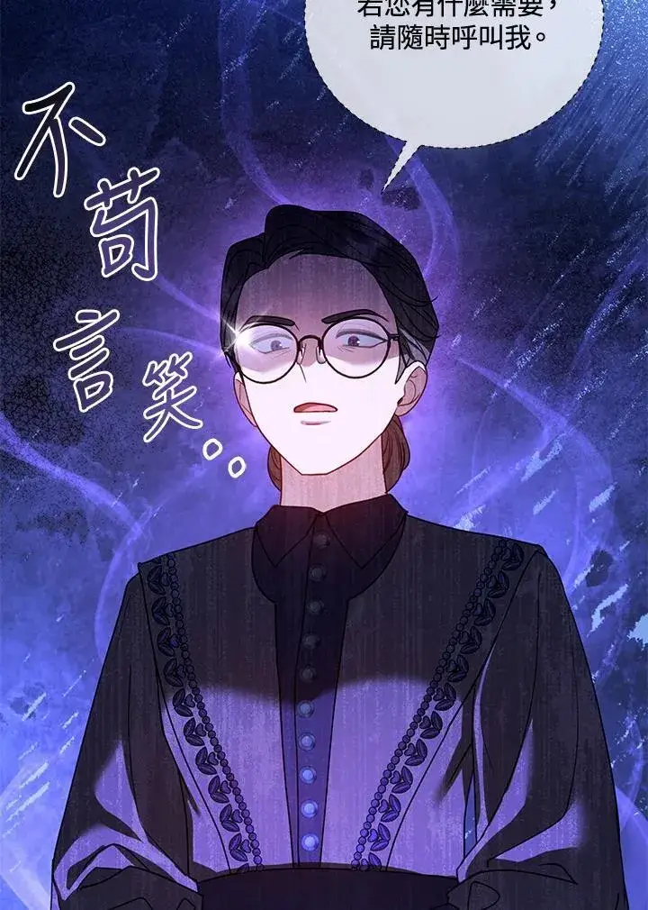 漫画《怀了恶棍的孩子》第70话第82张图