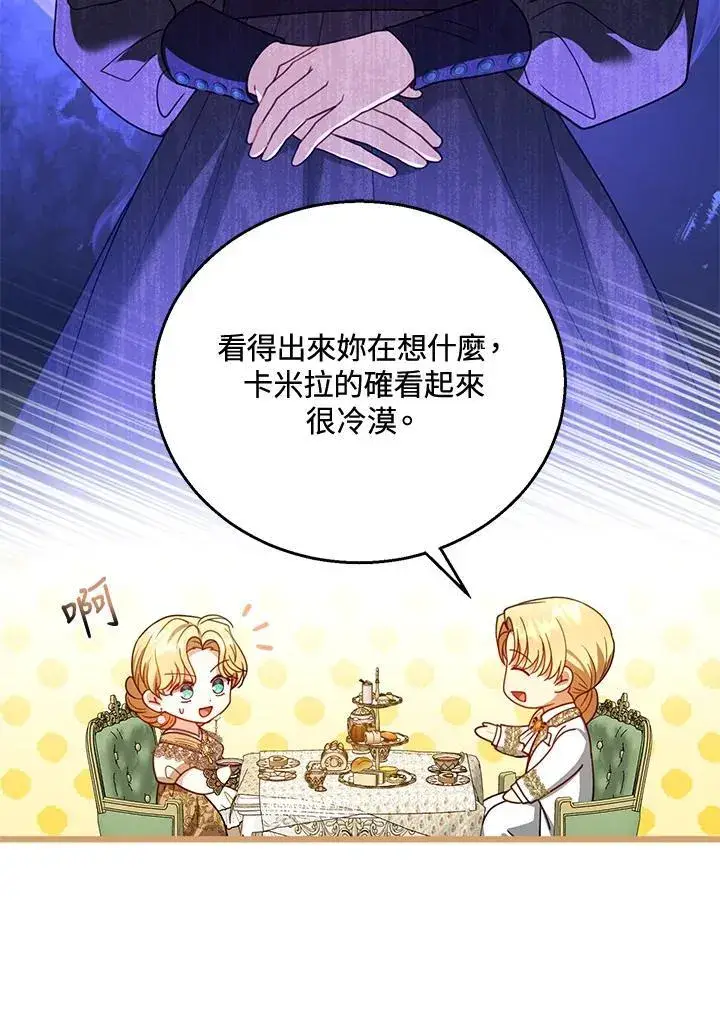 漫画《怀了恶棍的孩子》第70话第83张图