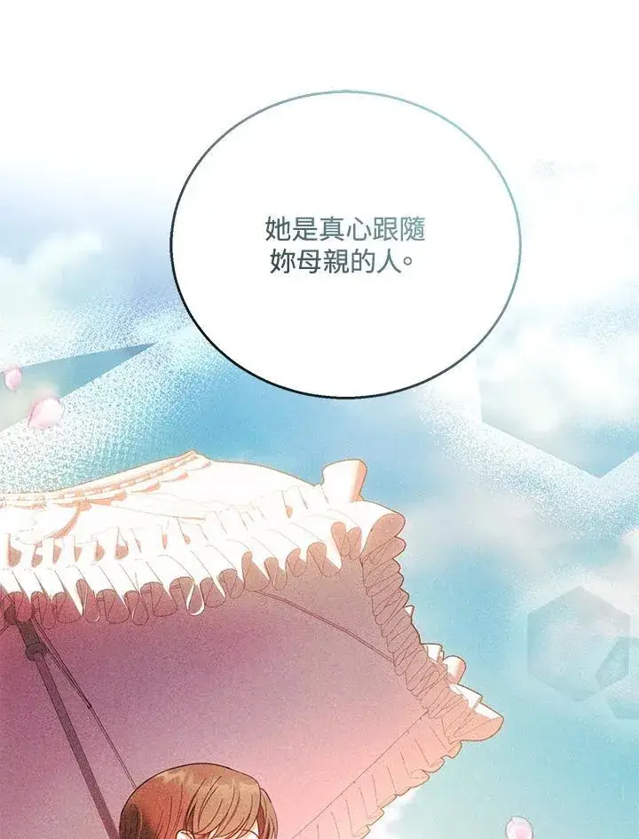 漫画《怀了恶棍的孩子》第70话第84张图
