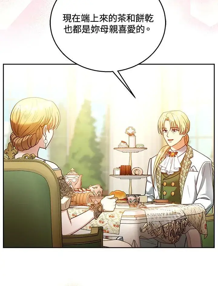 漫画《怀了恶棍的孩子》第70话第87张图