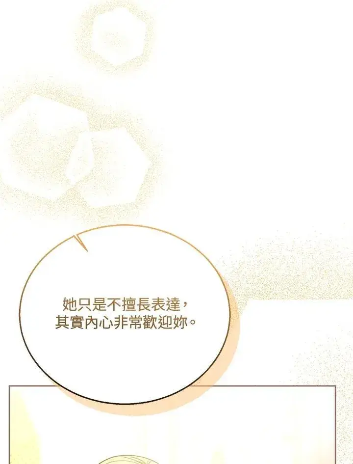 漫画《怀了恶棍的孩子》第70话第88张图