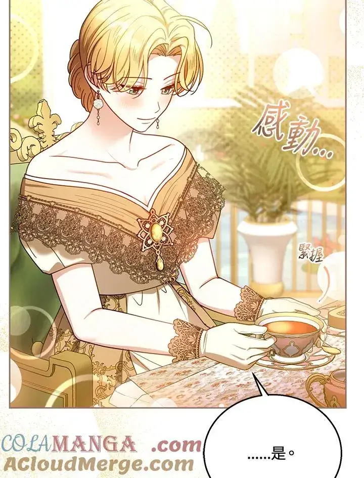 漫画《怀了恶棍的孩子》第70话第89张图