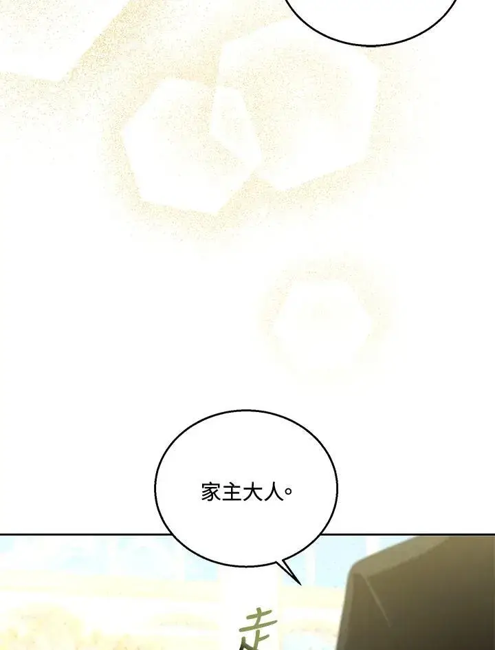 漫画《怀了恶棍的孩子》第70话第90张图
